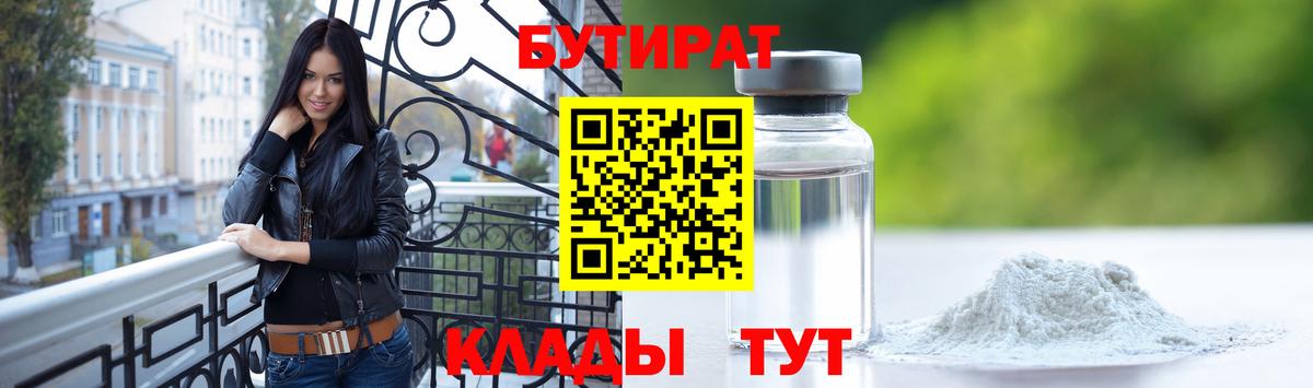 Бутират 1.4BDO Гусиноозёрск