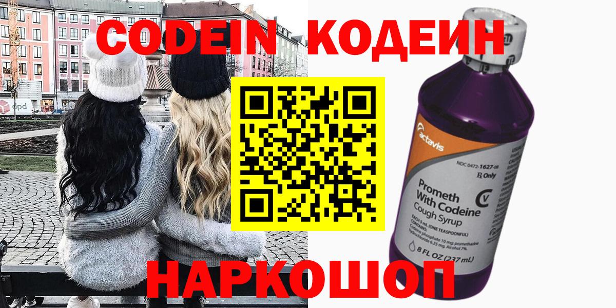 Кодеиновый сироп Lean напиток Lean (лин)  Кодеин напиток Lean (лин)  Вход с VPN  Гусиноозёрск 