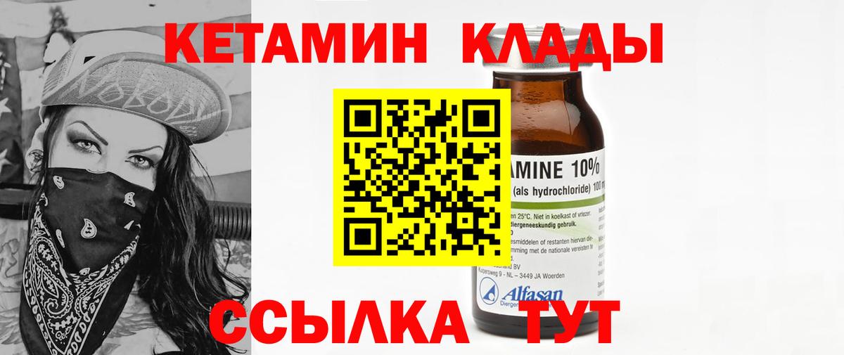 Кетамин VHQ  Вход с VPN  Гусиноозёрск 
