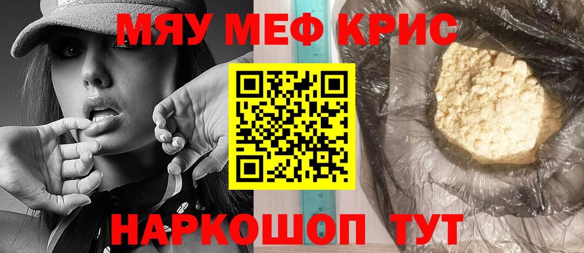 МЯУ-МЯУ  МЯУ-МЯУ мяу мяу  Гусиноозёрск  Вход с VPN  Мефедрон мука 